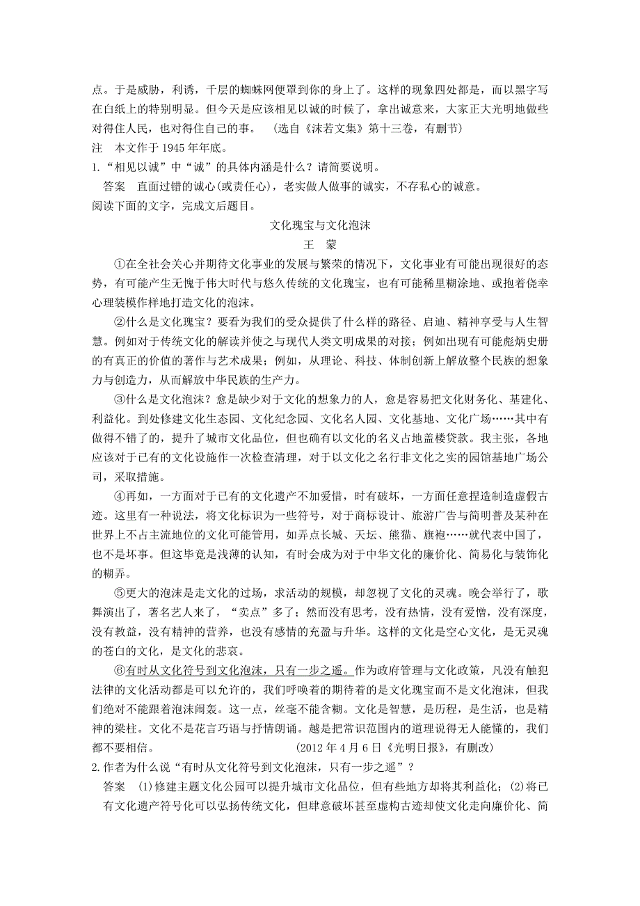 《复习参考》2014高考语文（江苏）二轮专题训练：专题6 论述类文本阅读 1三项重要内容的筛选、整合和概括.doc_第3页