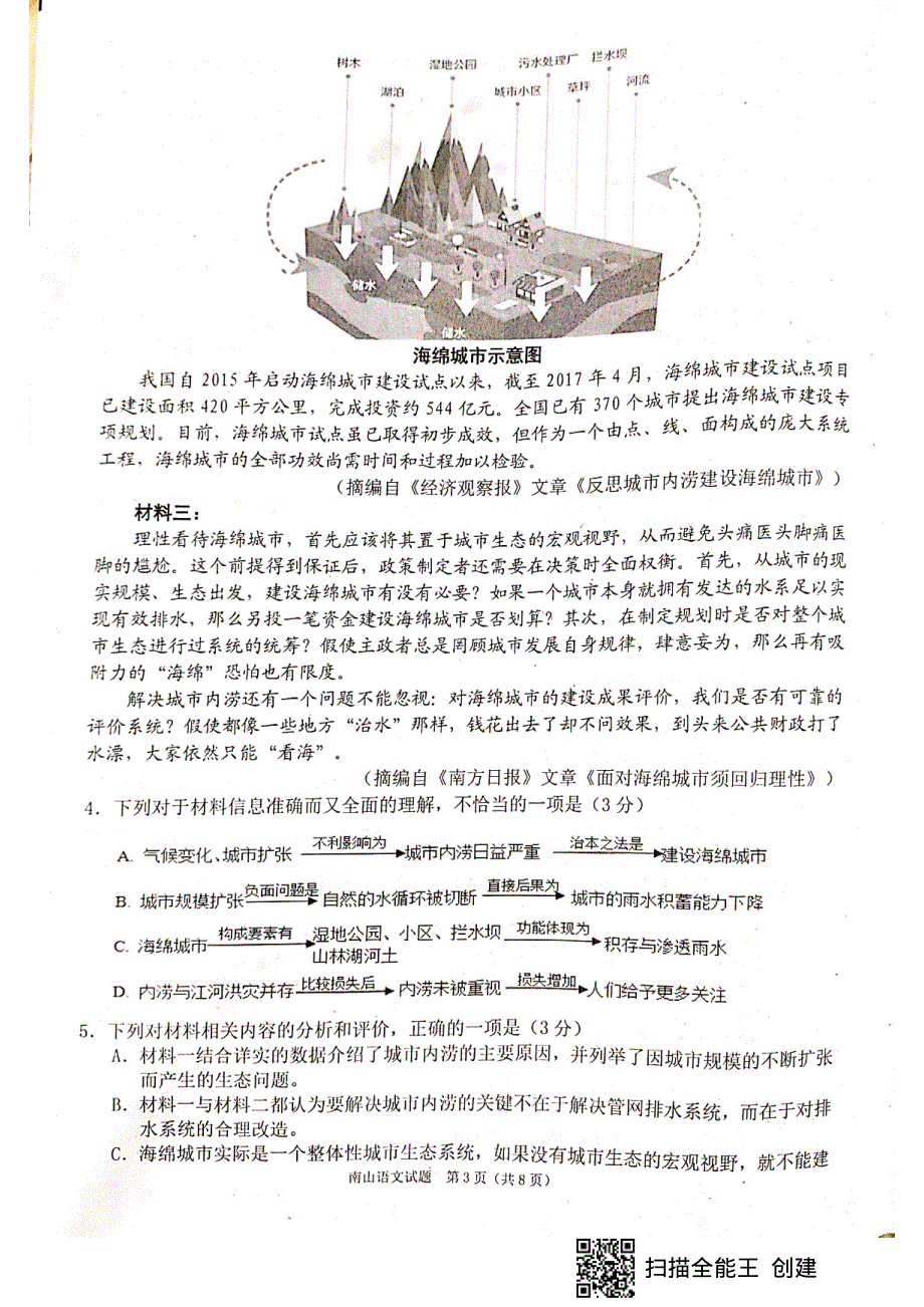 四川省绵阳南山中学2021届高三上学期开学考试（零诊模拟）语文试题 扫描版含答案.pdf_第3页