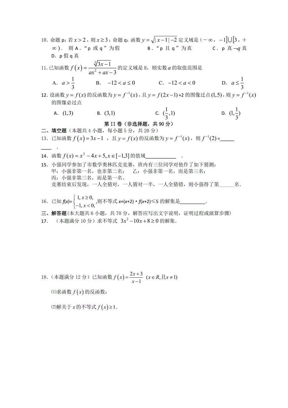 广西桂林十八中10-11学年高一上学期期中考试数学试题.doc_第2页