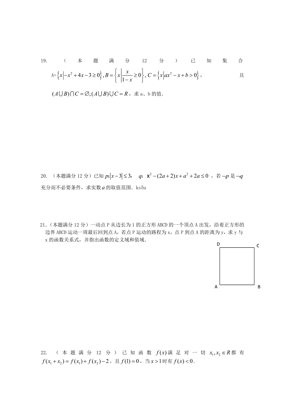 广西桂林十八中10-11学年高一上学期期中考试数学试题.doc_第3页