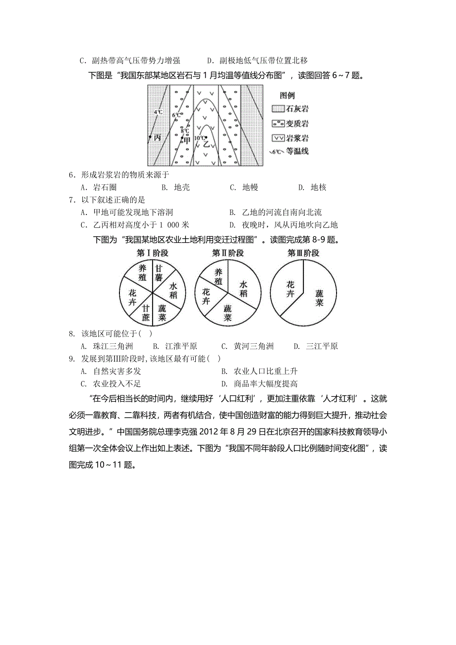 广东省广州市东风中学2014届高三临门一脚文综试题 WORD版含答案.doc_第2页