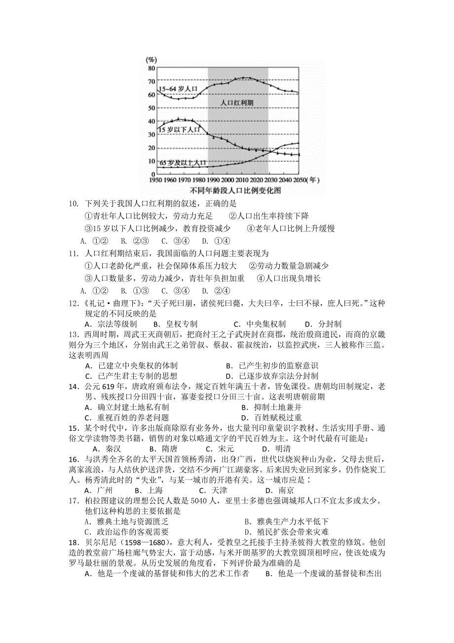 广东省广州市东风中学2014届高三临门一脚文综试题 WORD版含答案.doc_第3页