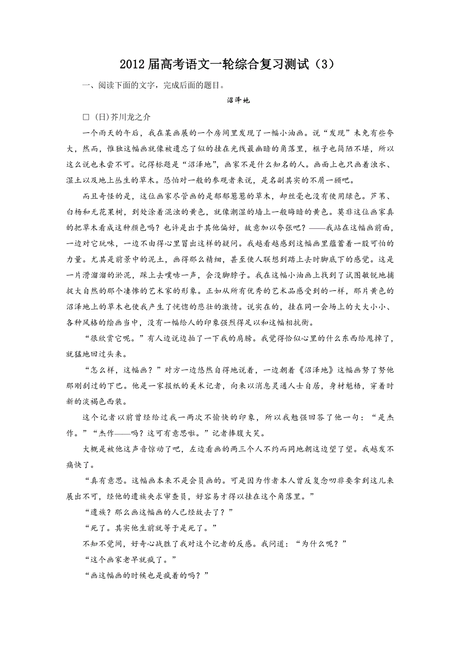 2012届高考语文一轮综合复习测试（3）.doc_第1页