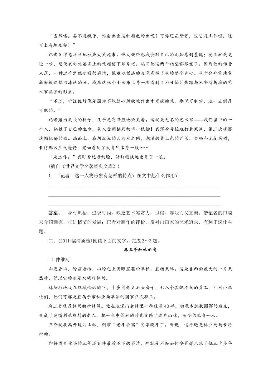 2012届高考语文一轮综合复习测试（3）.doc_第2页