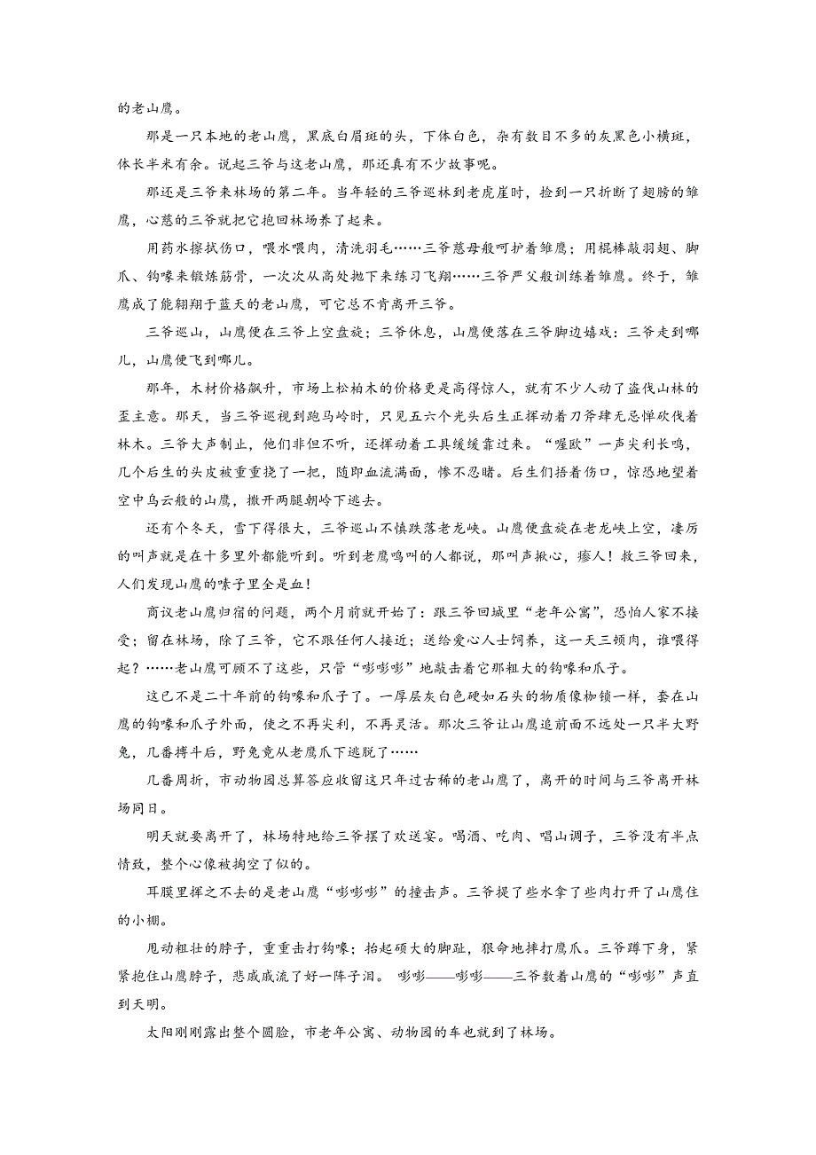 2012届高考语文一轮综合复习测试（3）.doc_第3页