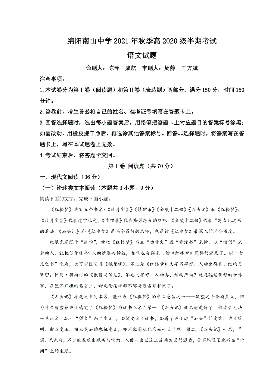 四川省绵阳南山中学2021-2022学年高二上学期期中考试 语文 WORD版含答案.doc_第1页