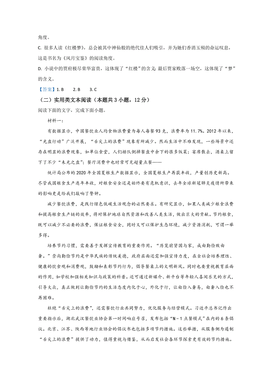 四川省绵阳南山中学2021-2022学年高二上学期期中考试 语文 WORD版含答案.doc_第3页