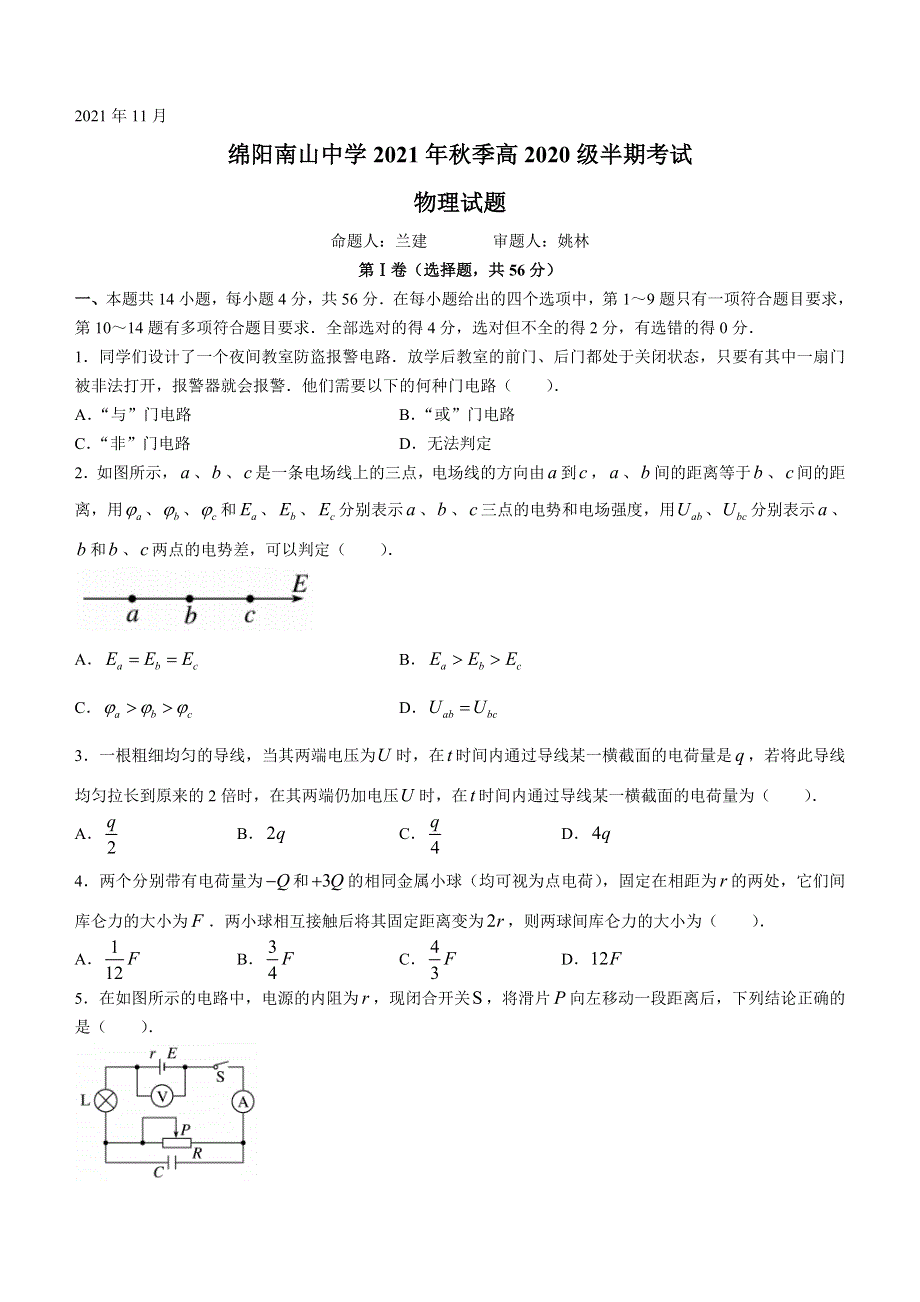 四川省绵阳南山中学2021-2022学年高二上学期期中考试 物理 WORD版含答案.doc_第1页