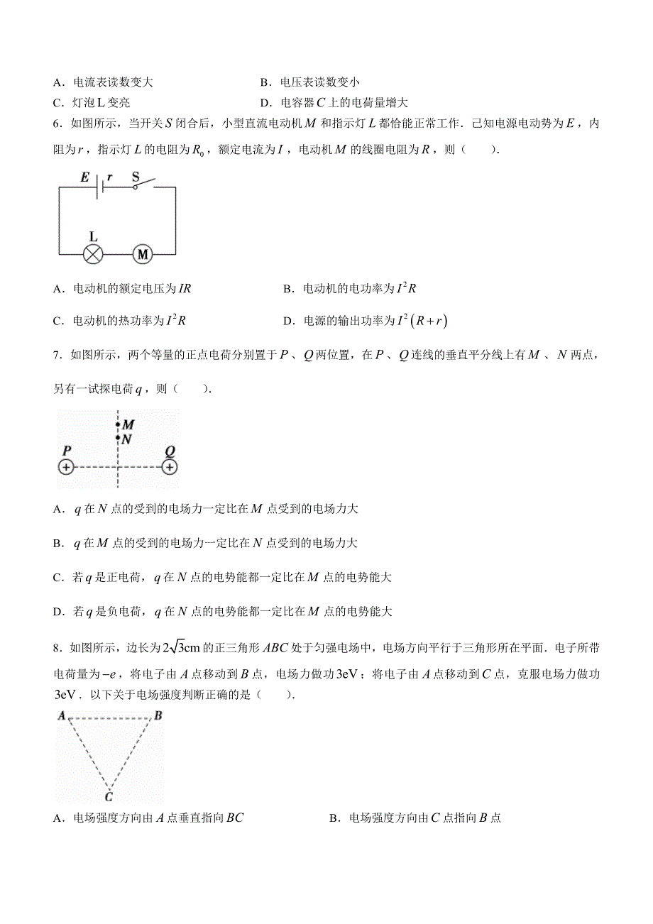 四川省绵阳南山中学2021-2022学年高二上学期期中考试 物理 WORD版含答案.doc_第2页