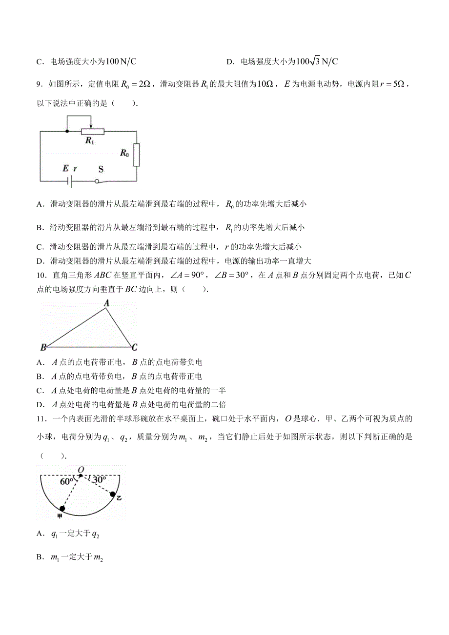 四川省绵阳南山中学2021-2022学年高二上学期期中考试 物理 WORD版含答案.doc_第3页