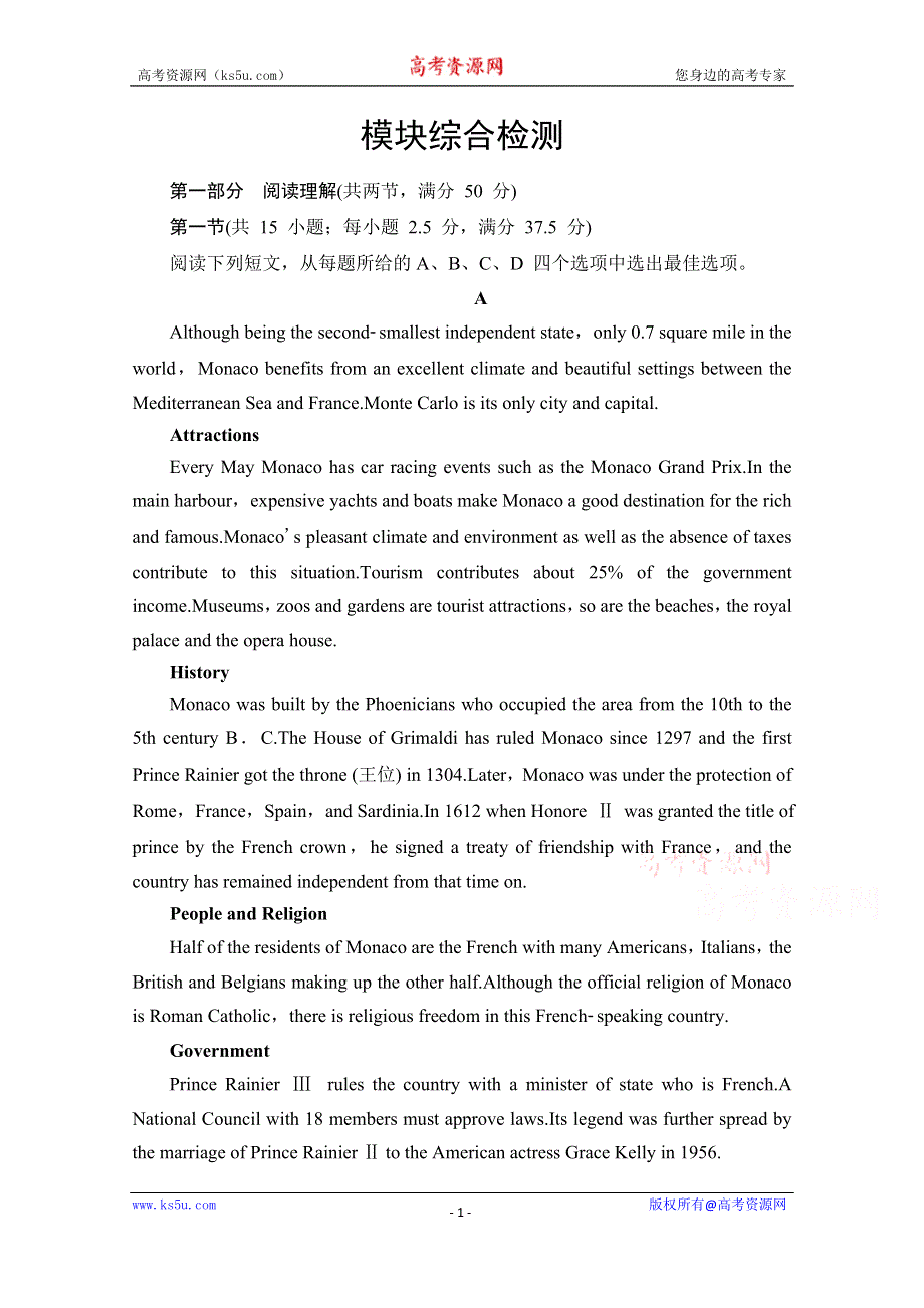 新教材2021-2022学年人教版英语必修第二册模块综合检测 WORD版含解析.doc_第1页