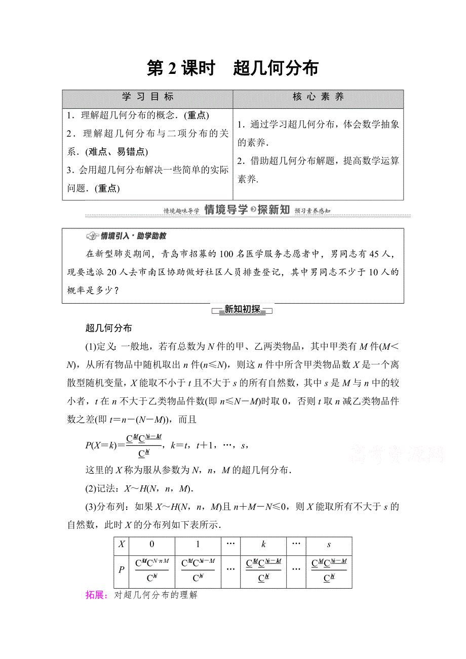 2020-2021学年新教材数学人教B版选择性必修第二册教案：第4章 4-2 4-2-3　第2课时　超几何分布 WORD版含解析.doc_第1页