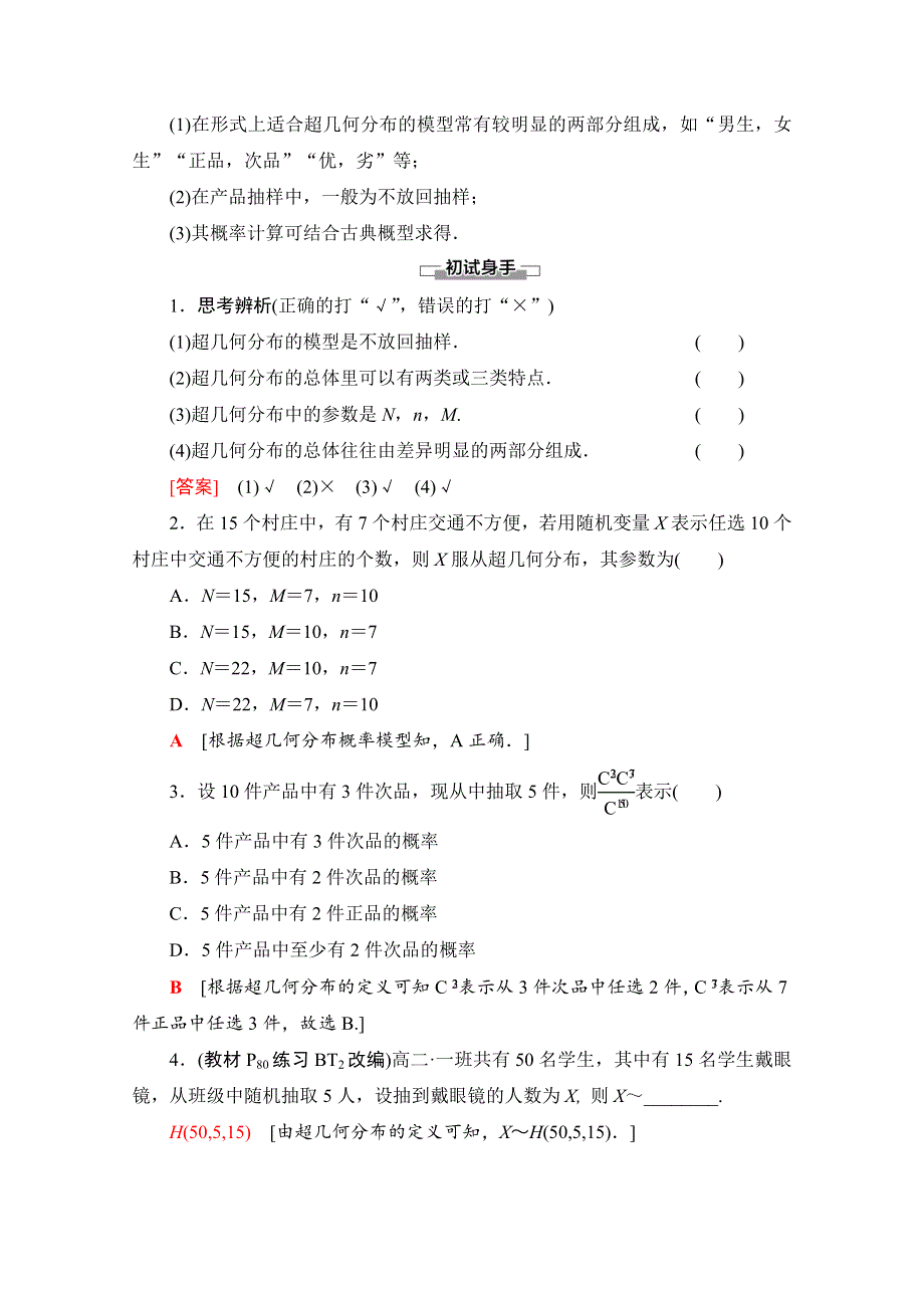 2020-2021学年新教材数学人教B版选择性必修第二册教案：第4章 4-2 4-2-3　第2课时　超几何分布 WORD版含解析.doc_第2页