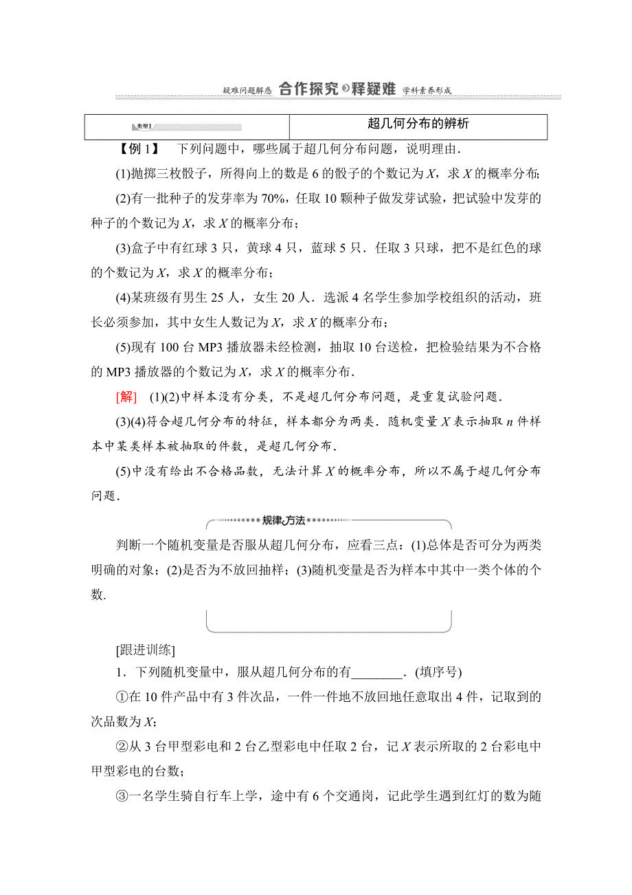 2020-2021学年新教材数学人教B版选择性必修第二册教案：第4章 4-2 4-2-3　第2课时　超几何分布 WORD版含解析.doc_第3页