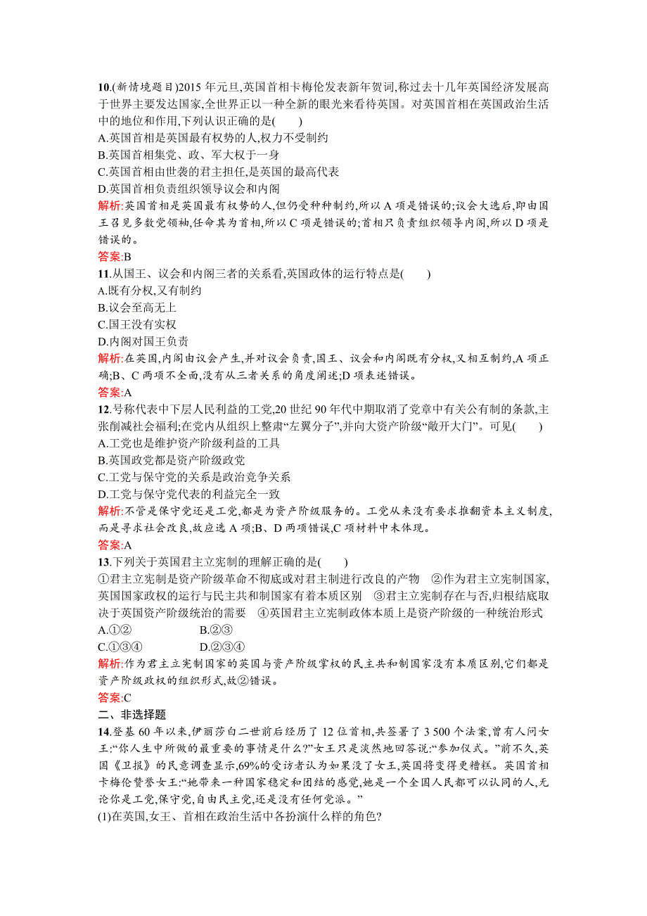 《南方新课堂 金牌学案》2015-2016学年高二政治（人教版）选修3练习：2.2英国的议会和政府 WORD版含答案.doc_第3页