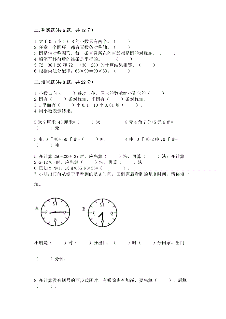 人教版四年级下册数学 期末测试卷（易错题）.docx_第2页