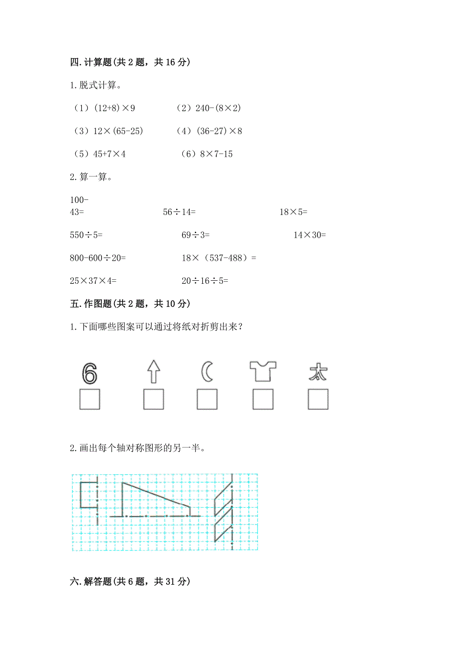 人教版四年级下册数学 期末测试卷（易错题）.docx_第3页