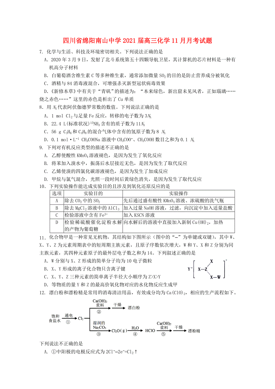 四川省绵阳南山中学2021届高三化学11月月考试题.doc_第1页