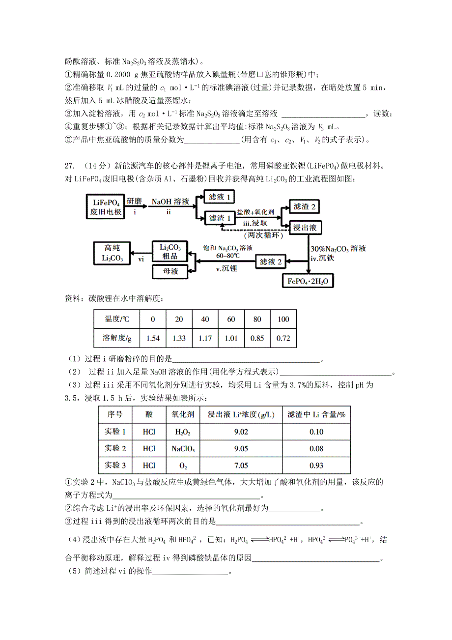 四川省绵阳南山中学2021届高三化学11月月考试题.doc_第3页