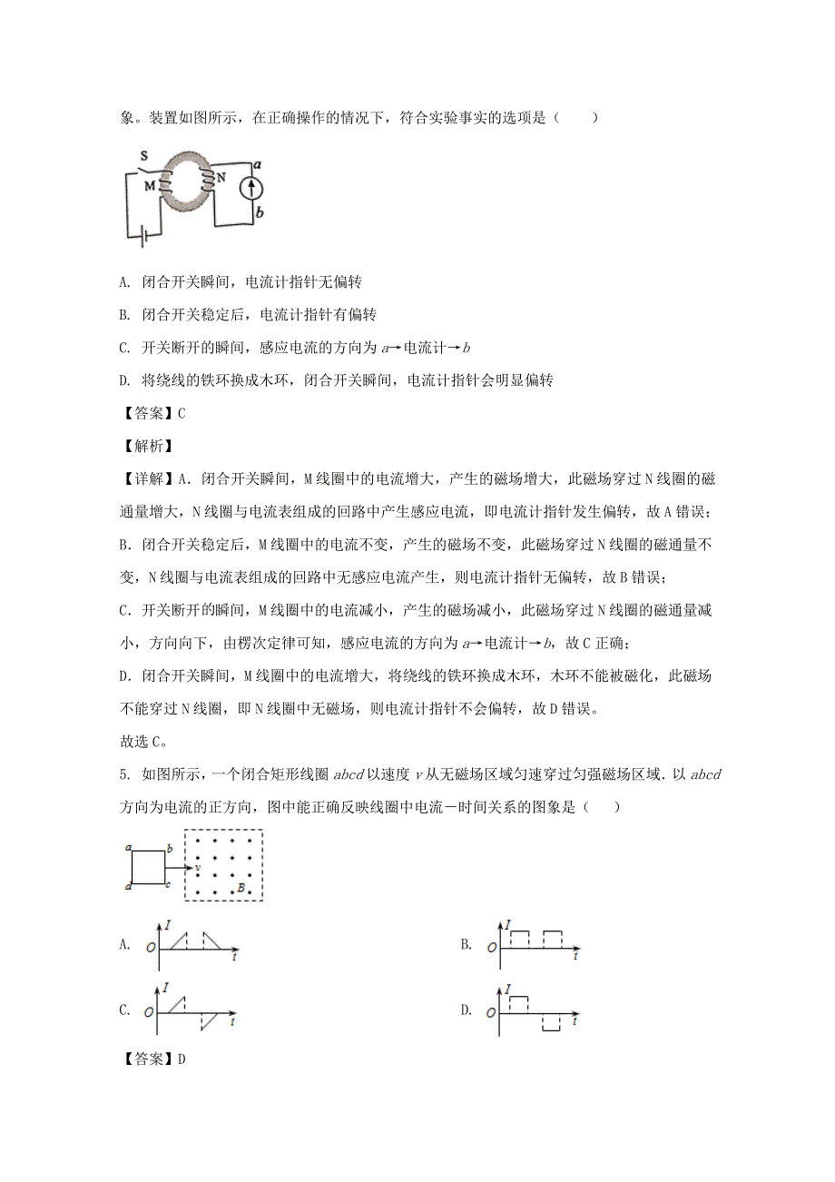 广东省广州市八区2019-2020学年高二物理下学期期末教学质量检测试题（含解析）.doc_第3页