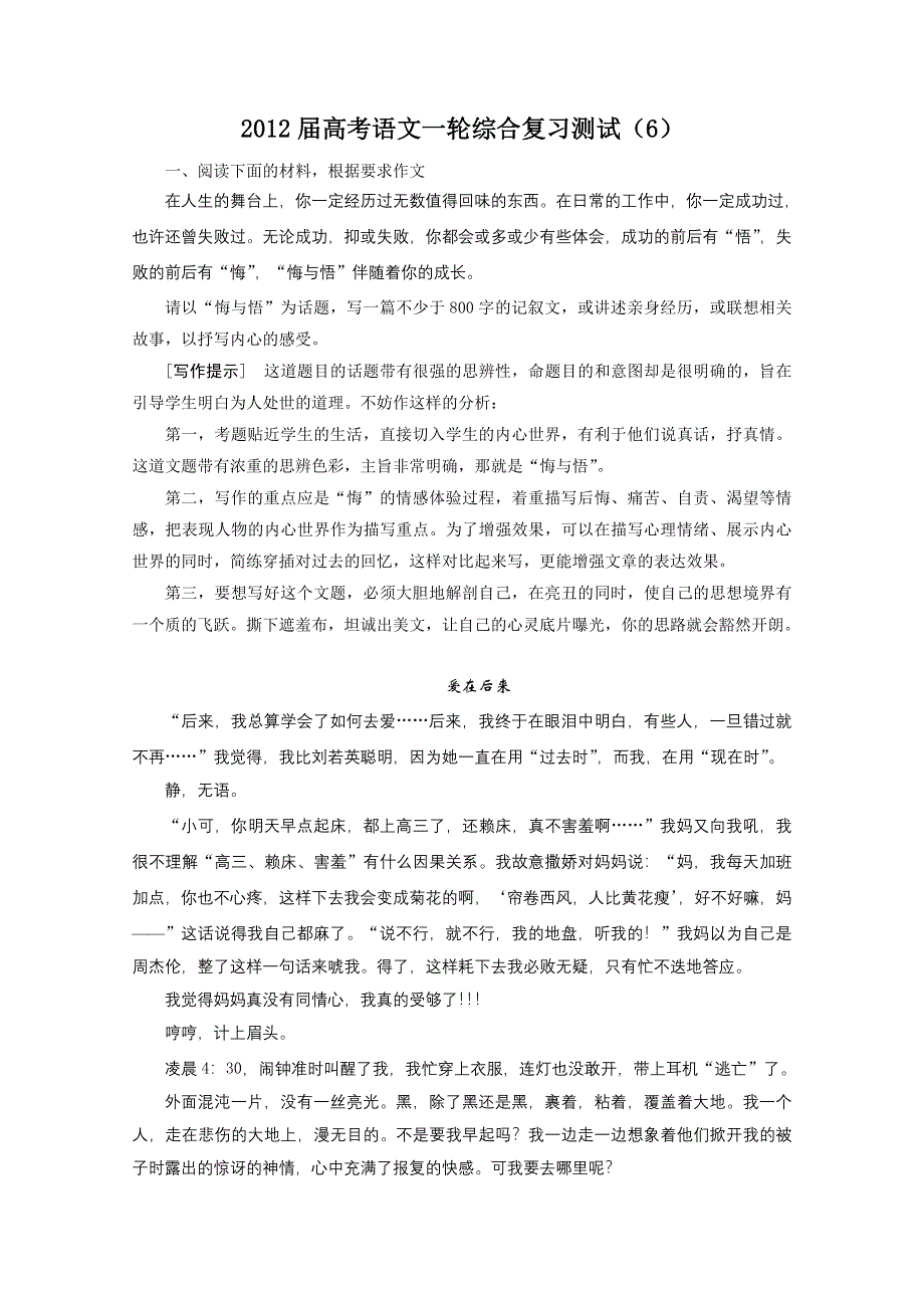 2012届高考语文一轮综合复习测试（6）.doc_第1页