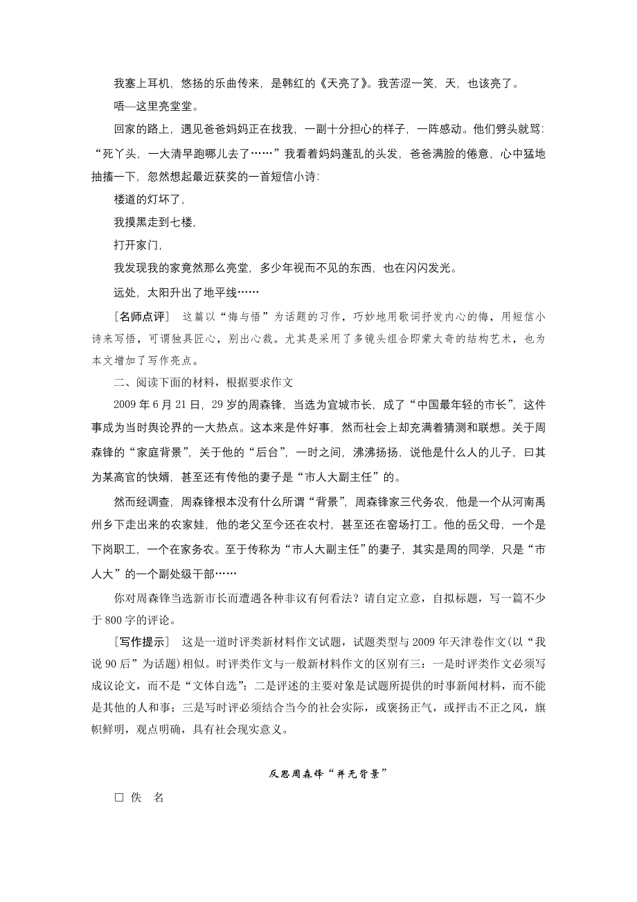 2012届高考语文一轮综合复习测试（6）.doc_第2页