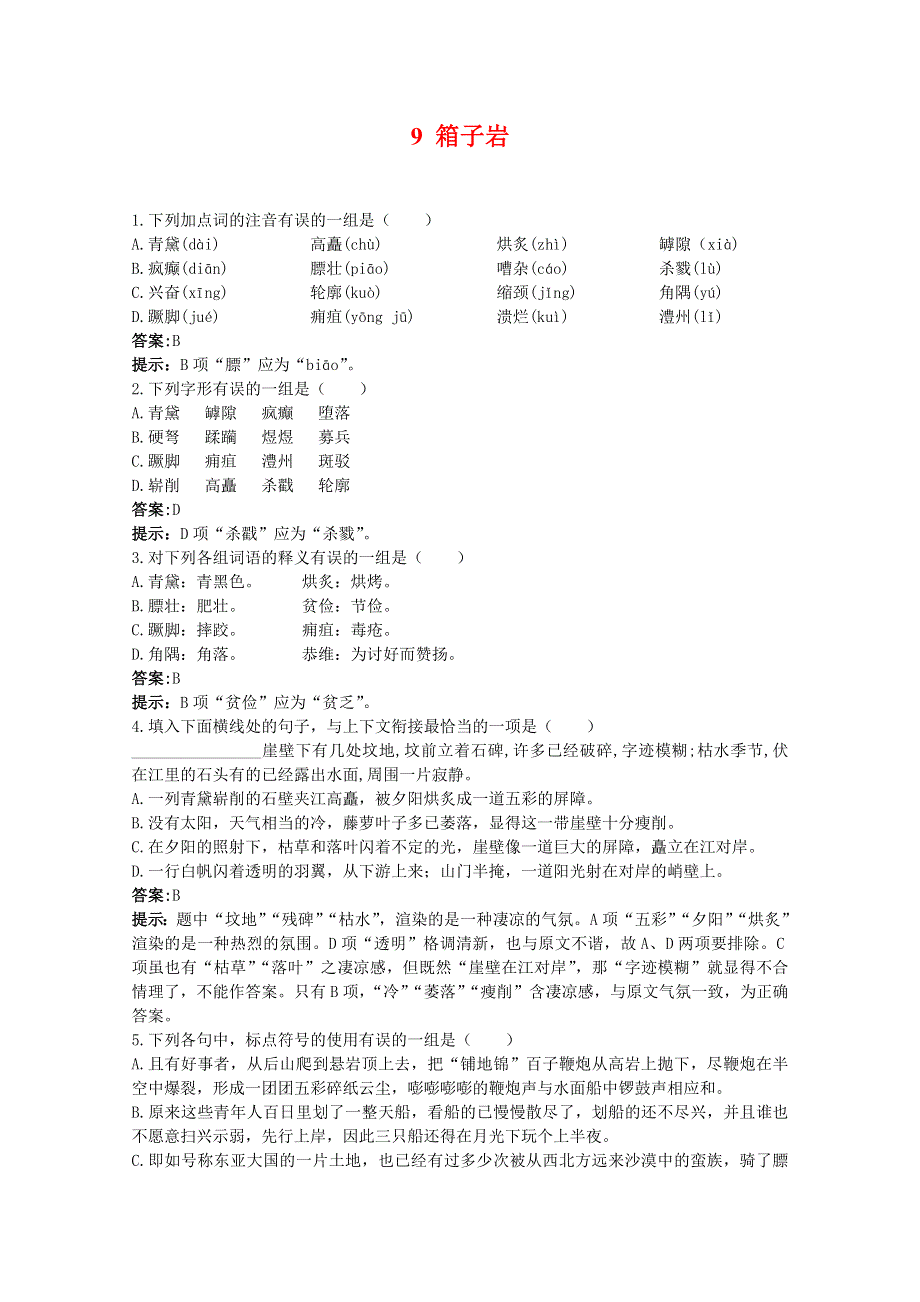 《精品》2012高一精粹达标练习11.doc_第1页