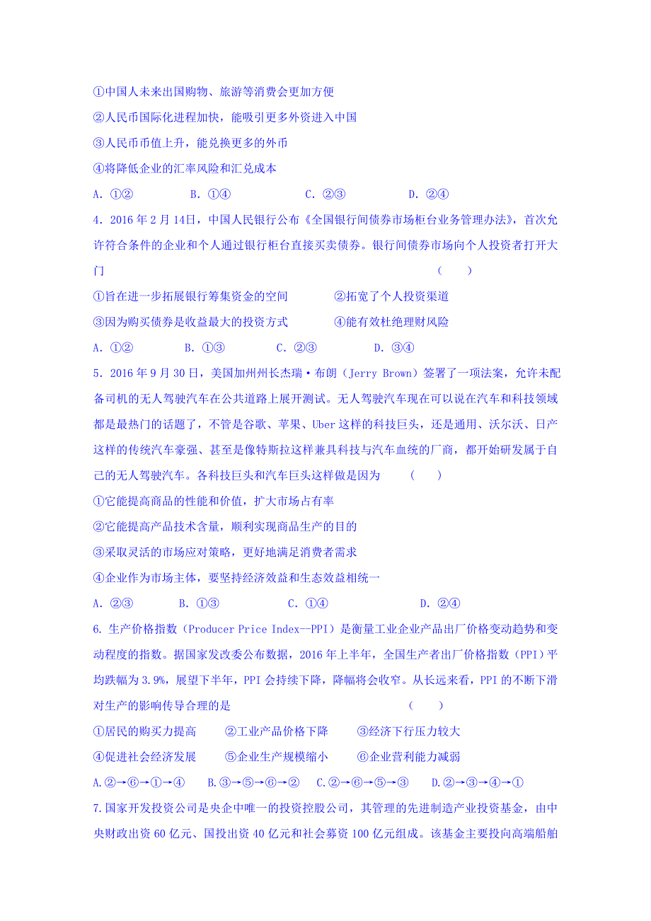 山东省沂水县第一中学2018届高三下学期第2次模拟政治试题 WORD版含答案.doc_第2页