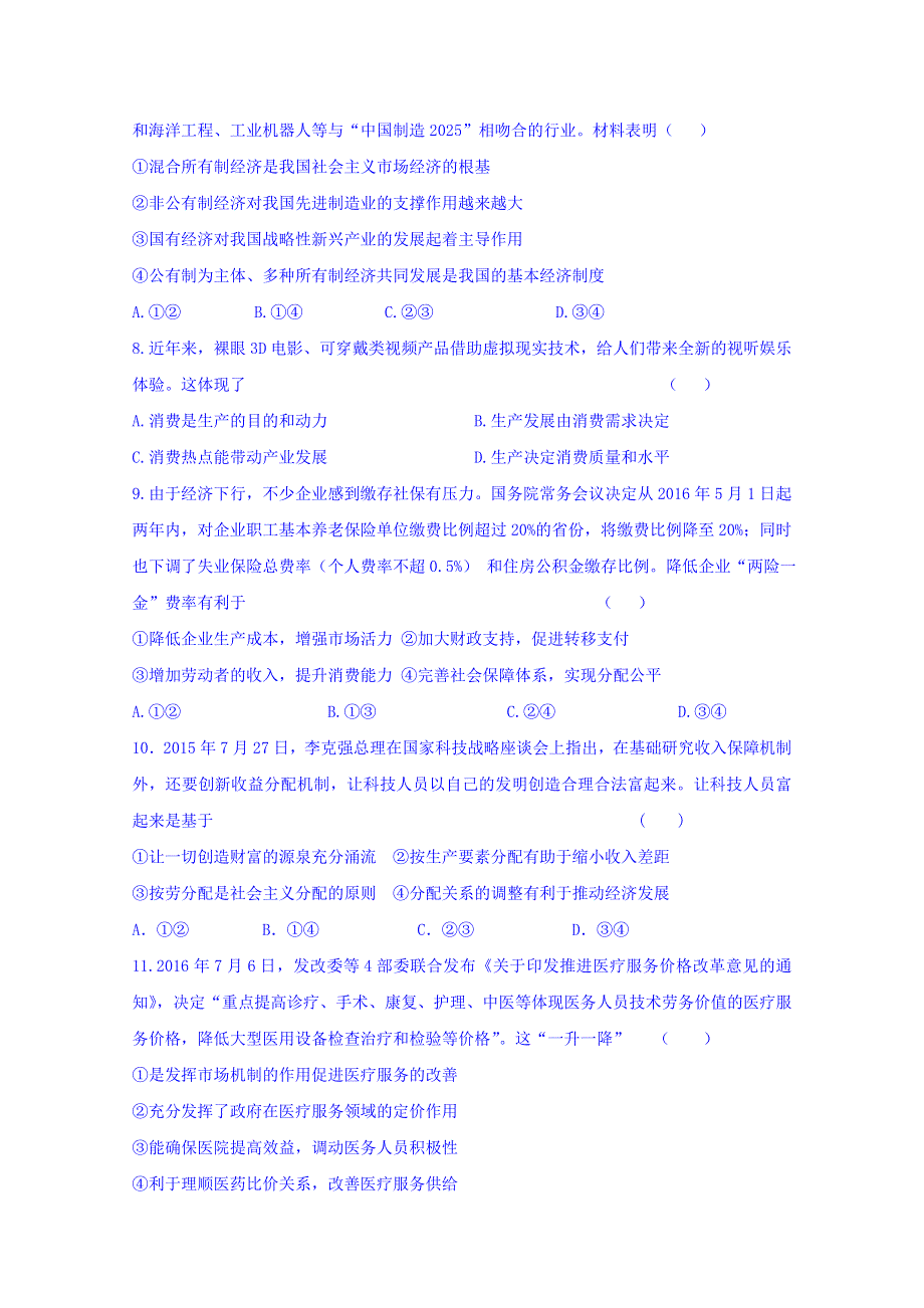 山东省沂水县第一中学2018届高三下学期第2次模拟政治试题 WORD版含答案.doc_第3页