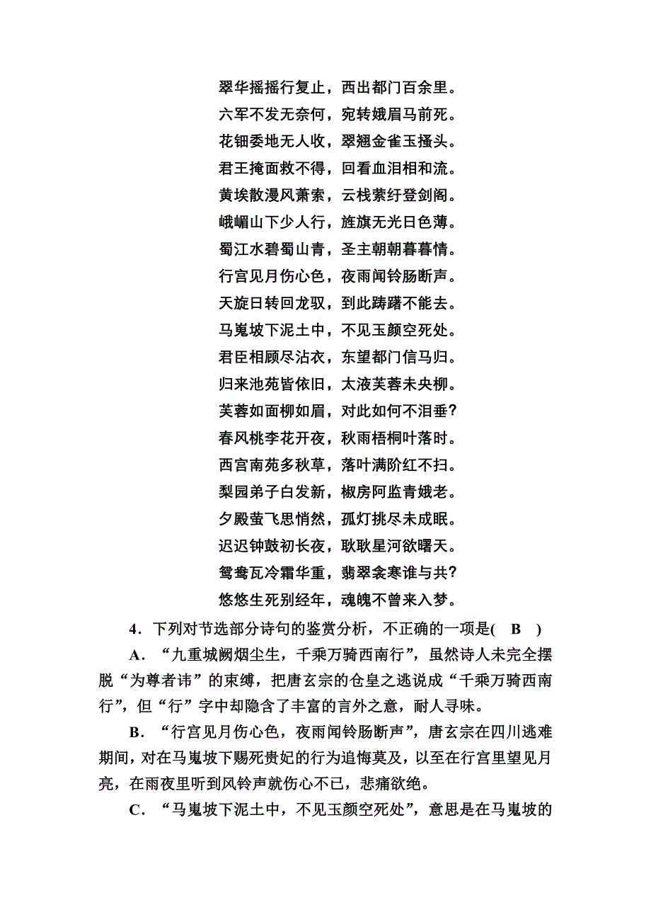 2020秋语文人教版选修中国古代诗歌散文欣赏课时作业1 第1课　赏析示例　长恨歌 WORD版含解析.DOC_第2页