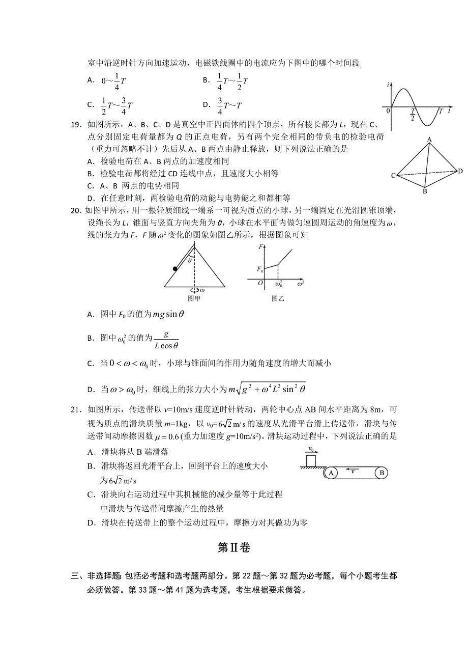 吉林省长春市普通高中2016届高三质量监测（四）理综物理试题 WORD版含答案.doc_第2页