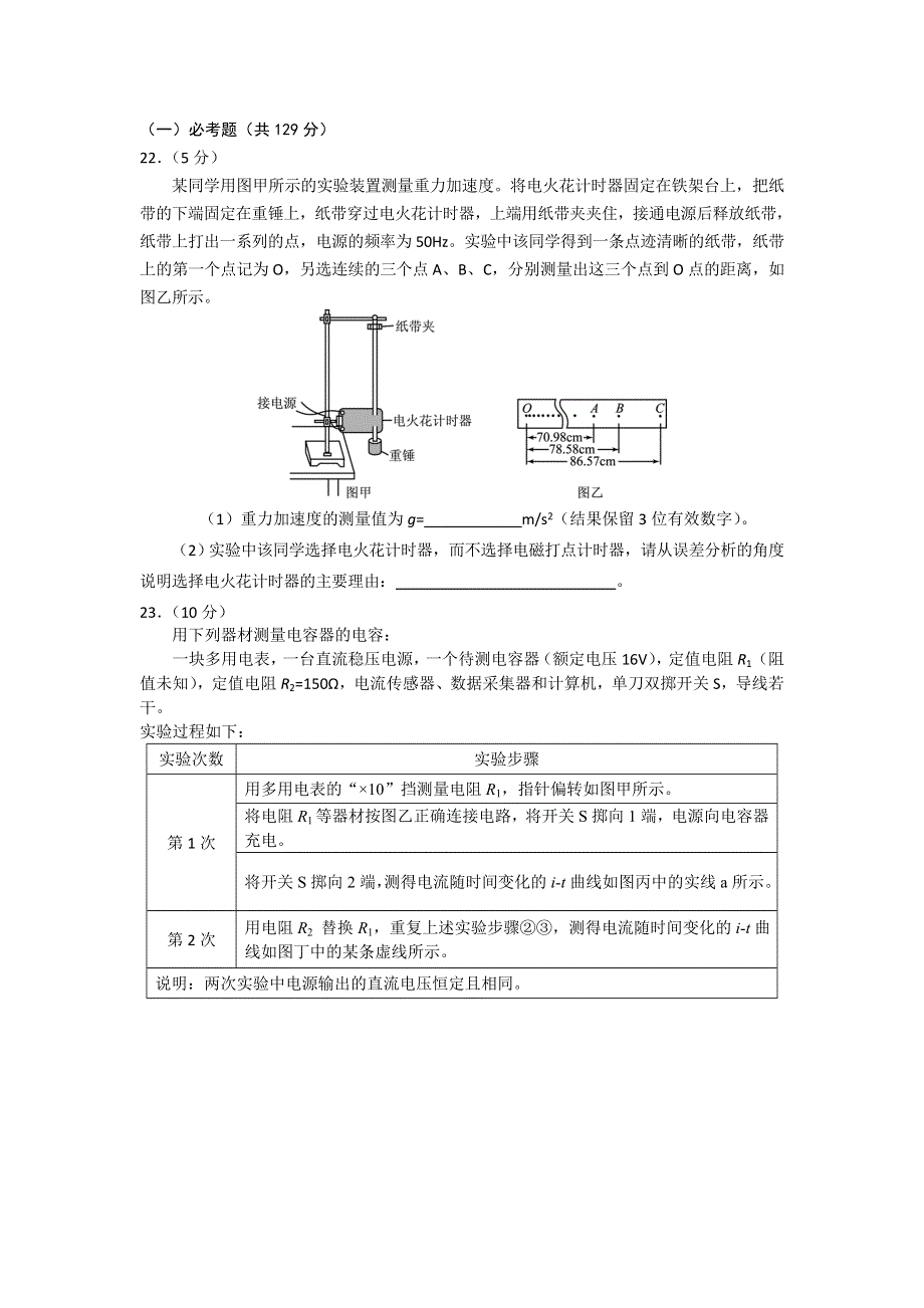 吉林省长春市普通高中2016届高三质量监测（四）理综物理试题 WORD版含答案.doc_第3页