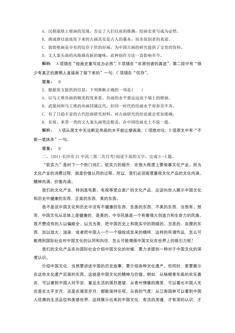 2012届高考语文一轮综合复习测试（22）.doc_第2页