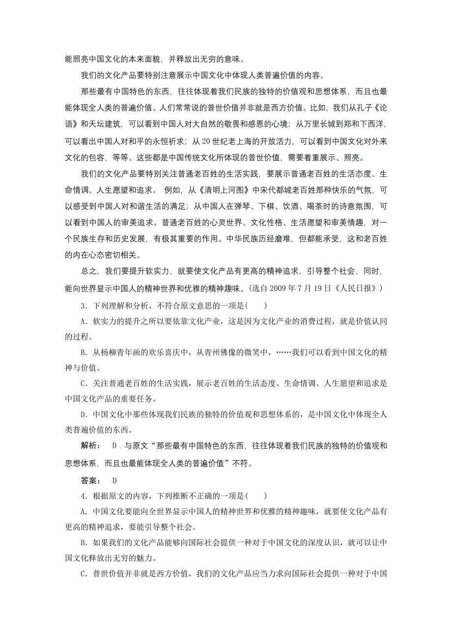 2012届高考语文一轮综合复习测试（22）.doc_第3页