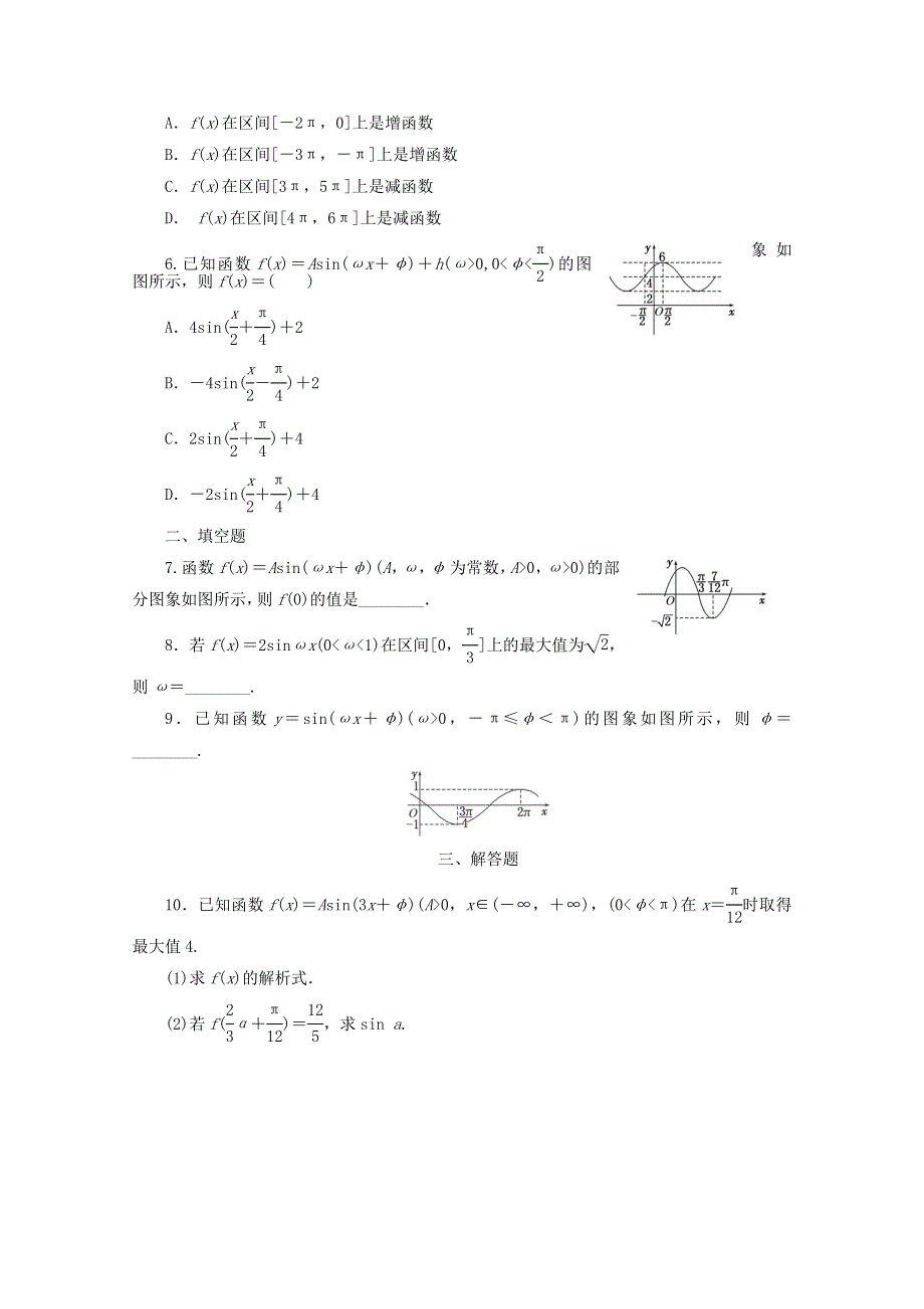 《复习参考》2015年高考数学（理）提升演练：函数Y=ASIN(ΩX Φ)的图象.doc_第2页