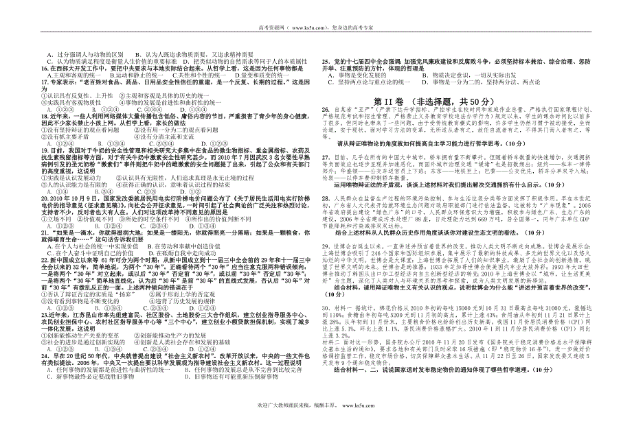 广西桂林十八中10-11学年高二下学期期中考试卷政治文.doc_第2页