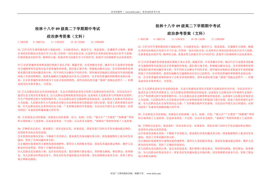 广西桂林十八中10-11学年高二下学期期中考试卷政治文.doc_第3页