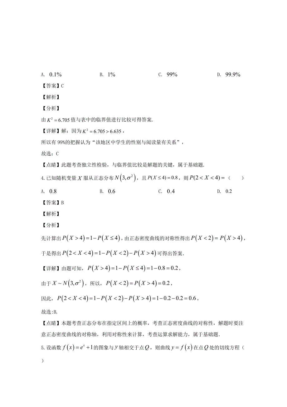 广东省广州市八区2019-2020学年高二数学下学期期末教学质量检测试题（含解析）.doc_第2页