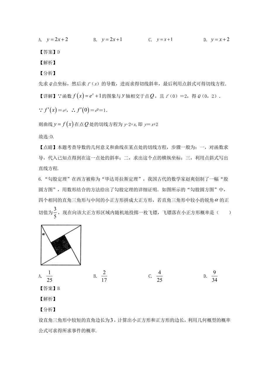 广东省广州市八区2019-2020学年高二数学下学期期末教学质量检测试题（含解析）.doc_第3页