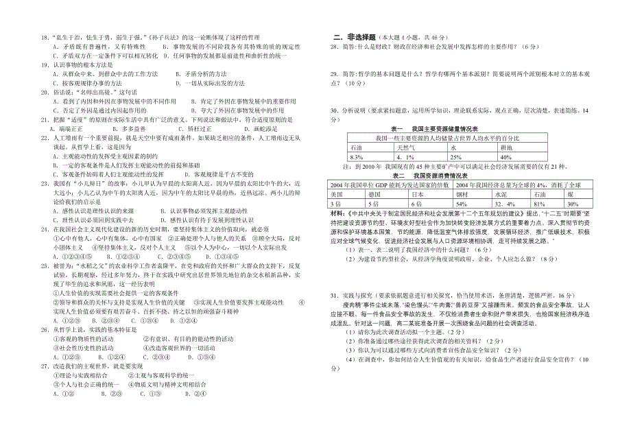 广西桂林十八中10-11学年高二下学期期中考试卷政治理.doc_第2页