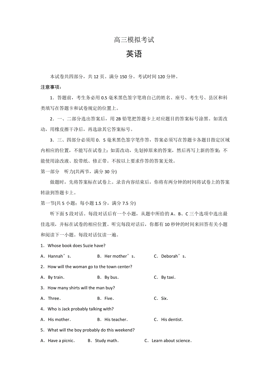 山东省沂水县第一中学2018届高三下学期模拟考试（二）英语试题 WORD版含答案.doc_第1页