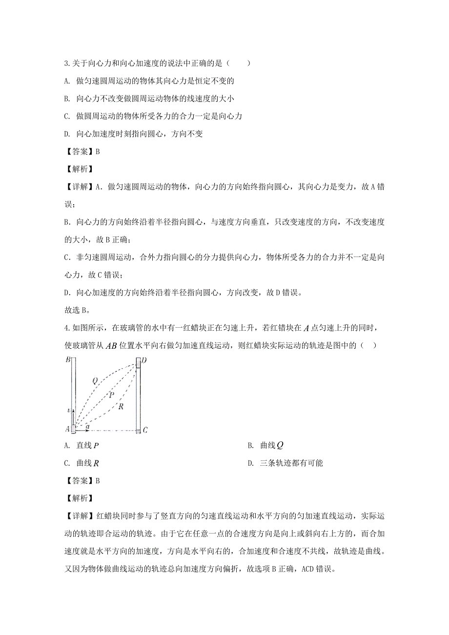 广东省广州市为明学校2019-2020学年高一物理下学期3月月考试题（含解析）.doc_第2页