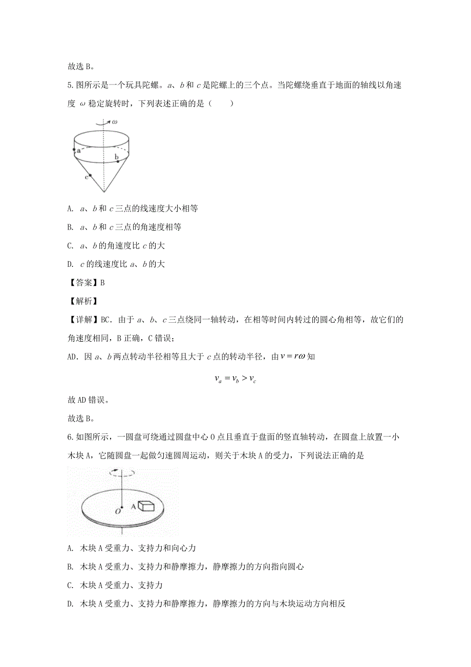 广东省广州市为明学校2019-2020学年高一物理下学期3月月考试题（含解析）.doc_第3页