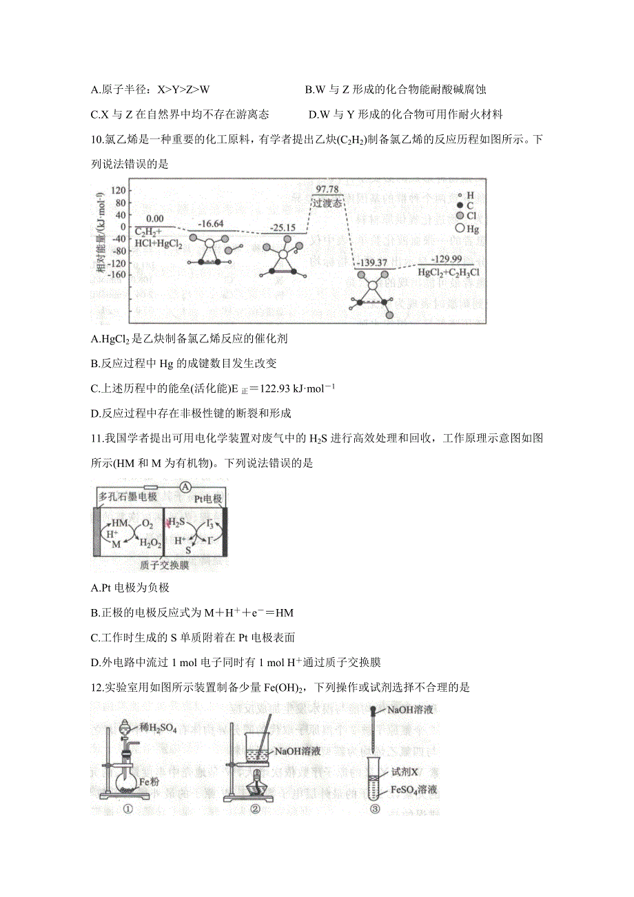 全国卷Ⅲ2021年衡水金卷先享题信息卷（一） 化学 WORD版含解析BYCHUN.doc_第2页