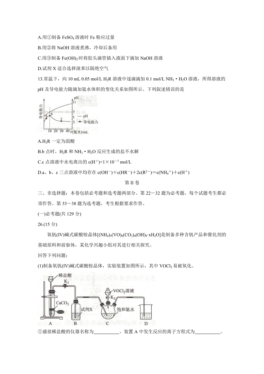 全国卷Ⅲ2021年衡水金卷先享题信息卷（一） 化学 WORD版含解析BYCHUN.doc_第3页