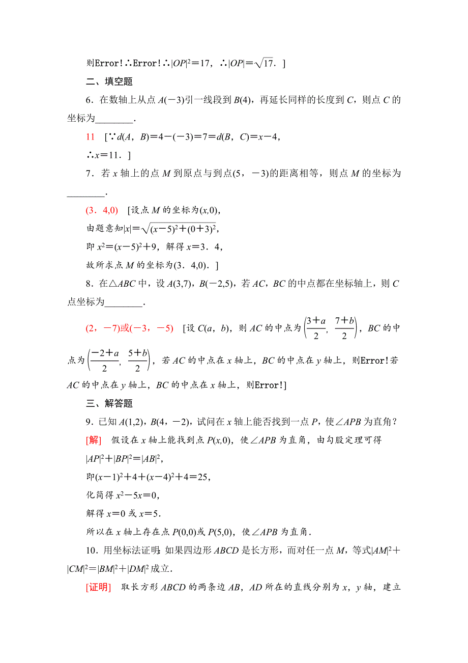 2020-2021学年新教材数学人教B版选择性必修第一册课时分层作业2-1　坐标法 WORD版含解析.doc_第2页