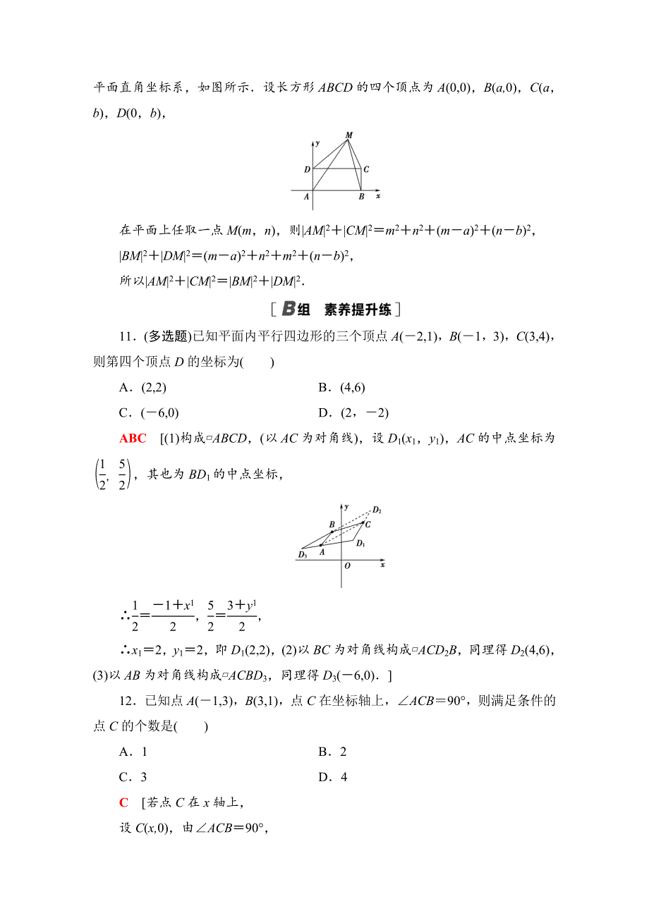 2020-2021学年新教材数学人教B版选择性必修第一册课时分层作业2-1　坐标法 WORD版含解析.doc_第3页