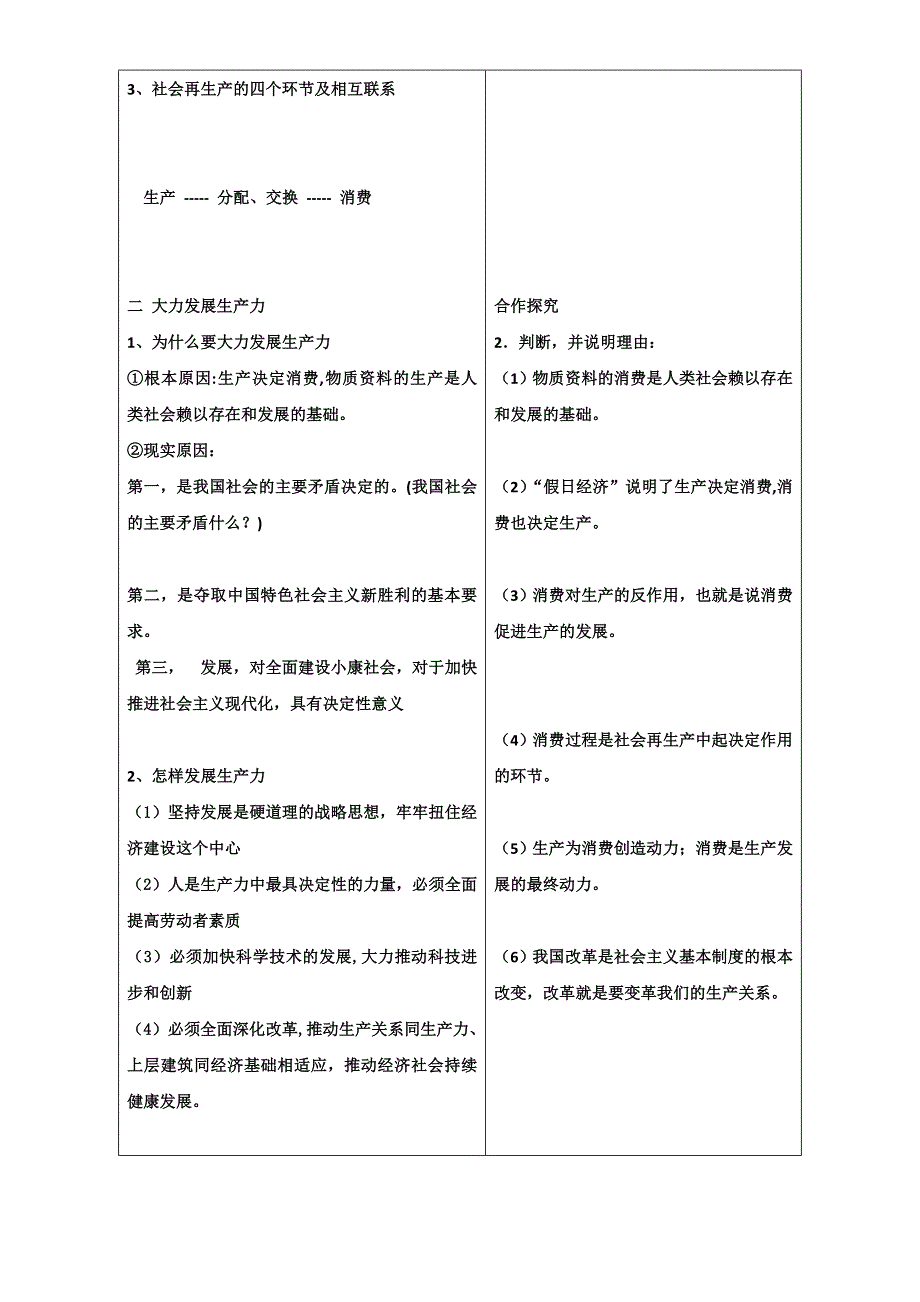 山东省沂水县第一中学人教版政治必修一：第四课 生产与经济制度 导学案 WORD版含答案.doc_第2页