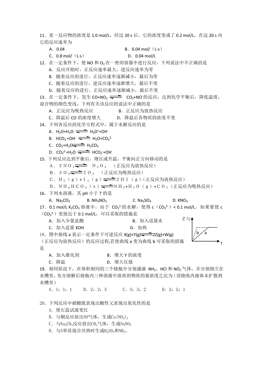 广西桂林十八中10-11学年高二上学期期中考试 化学文.doc_第2页