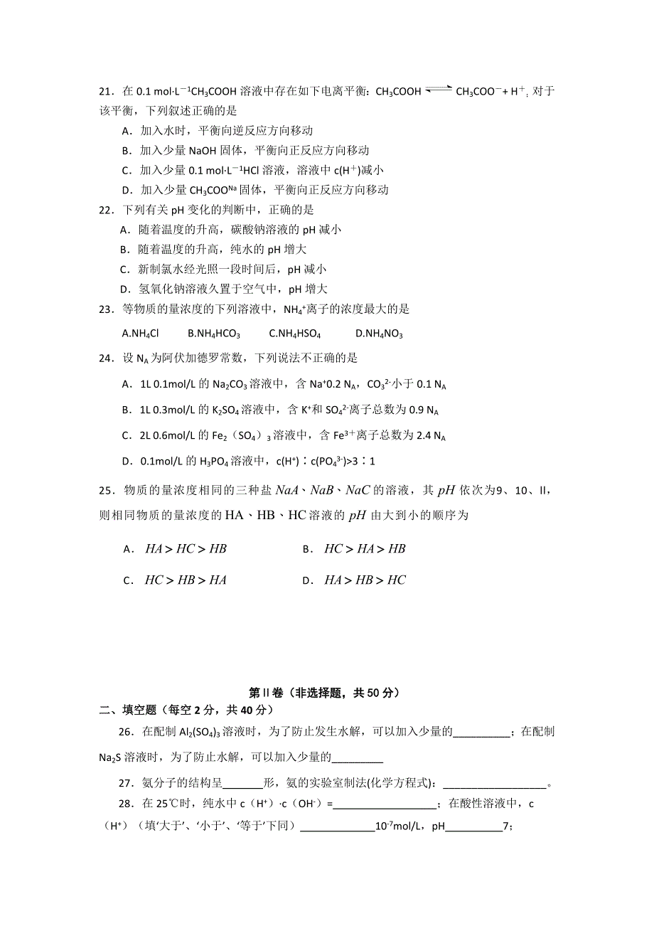 广西桂林十八中10-11学年高二上学期期中考试 化学文.doc_第3页